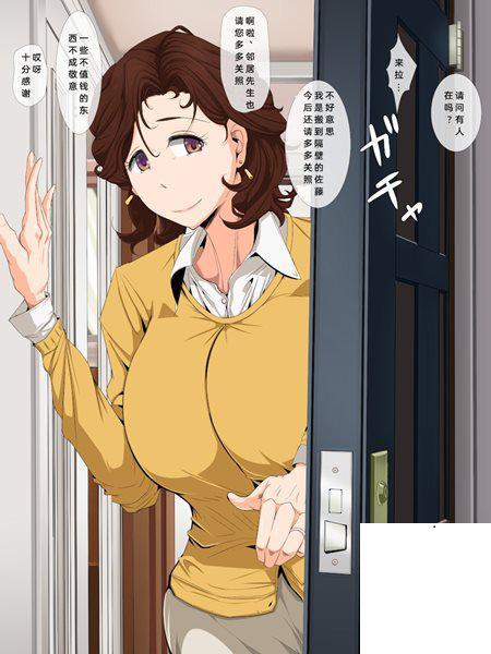 [つぼや] 引っ越し先のお隣が巨乳おばさんだったのでセックスを覚えさせる