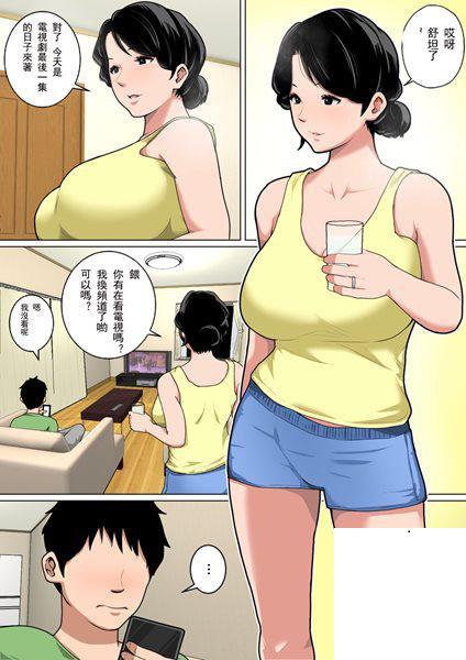 [夏目ベンケイ] 眠ったお母さんをヤりたい放題!番外編～今日も僕は母で抜く～
