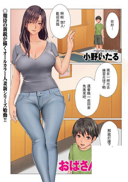 [小野いたる] おばさんの穴 第1