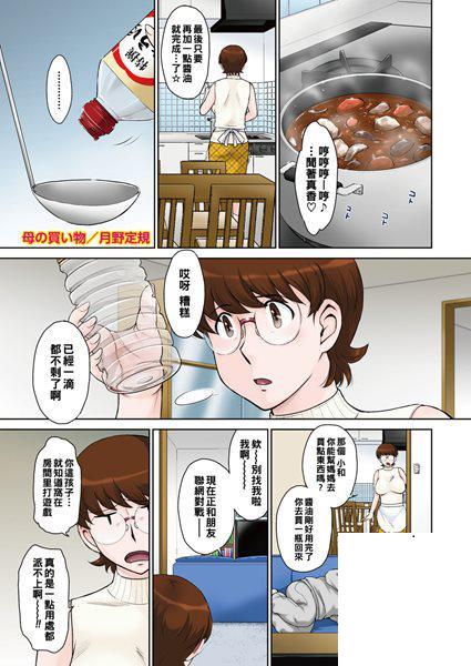 [月野定規] 母の買い物 (コミックホットミルク濃いめ vol.27)